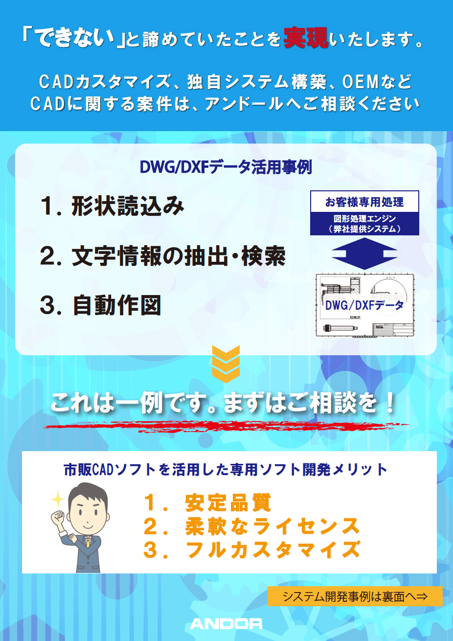 CADカスタマイズ 事例紹介リーフレット